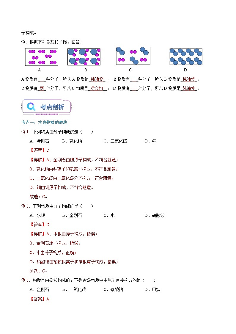 第10讲 分子和原子-【暑假衔接】新九年级化学暑假精品课讲义（人教版）03