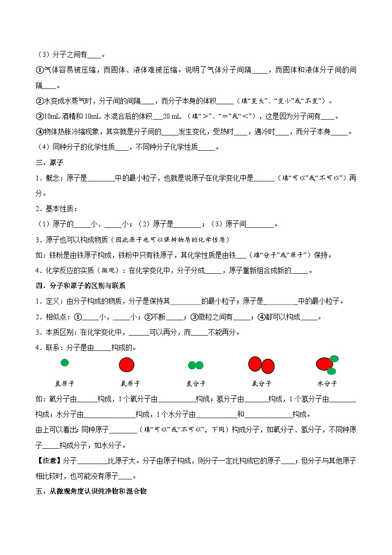 第10讲 分子和原子-【暑假衔接】新九年级化学暑假精品课讲义（人教版）02