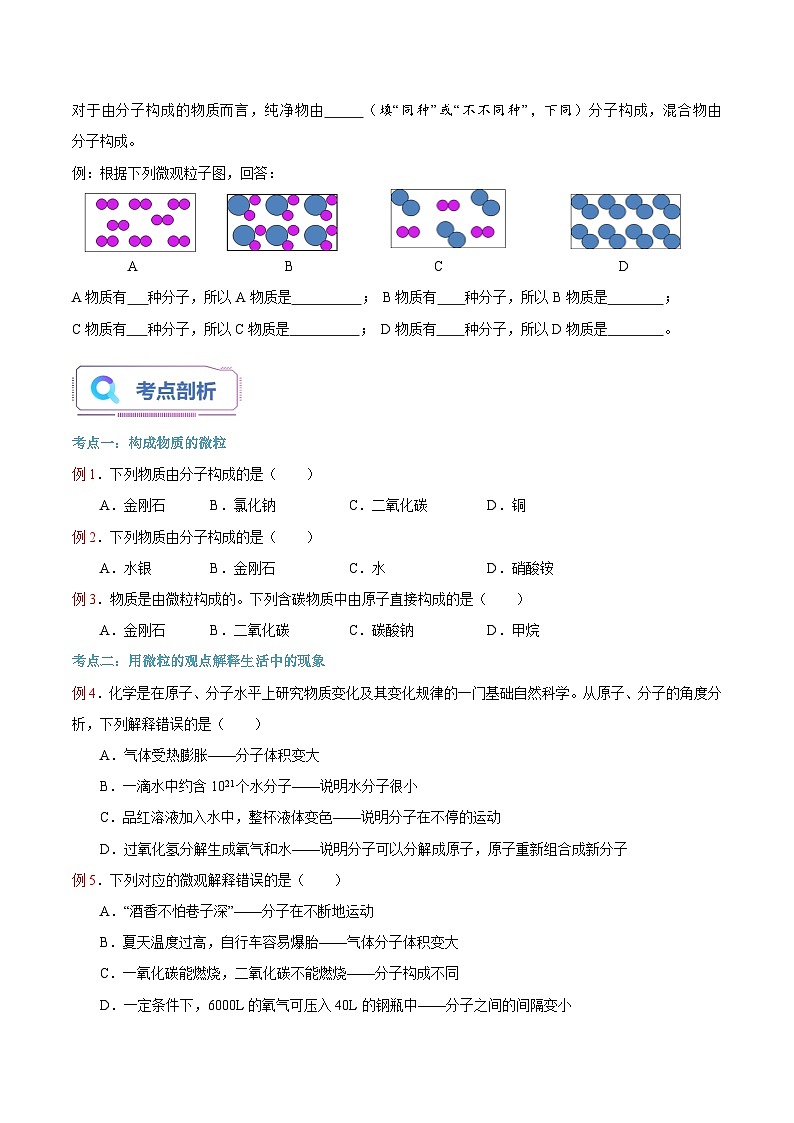 第10讲 分子和原子-【暑假衔接】新九年级化学暑假精品课讲义（人教版）03