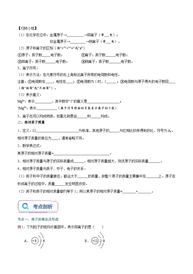 第12讲 离子、相对原子质量-【暑假衔接】新九年级化学暑假精品课讲义（人教版）02