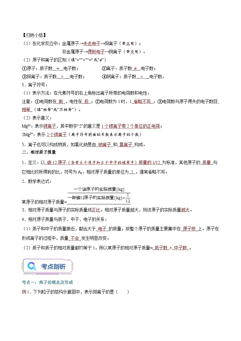 第12讲 离子、相对原子质量-【暑假衔接】新九年级化学暑假精品课讲义（人教版）02