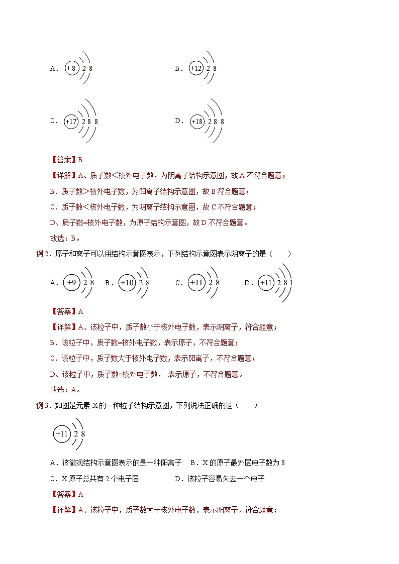 第12讲 离子、相对原子质量-【暑假衔接】新九年级化学暑假精品课讲义（人教版）03