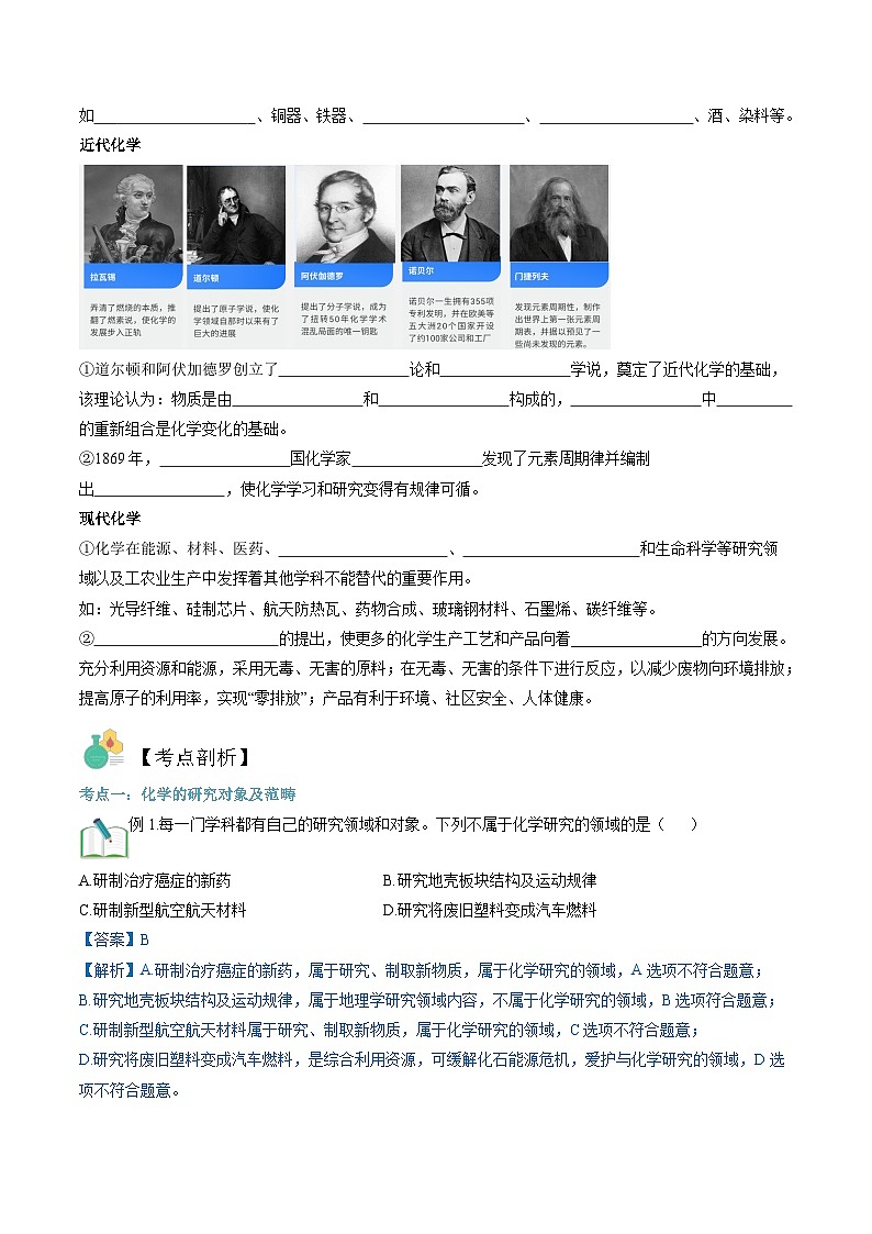 第01讲  化学使世界变得更加绚丽多彩（原卷版）第2页