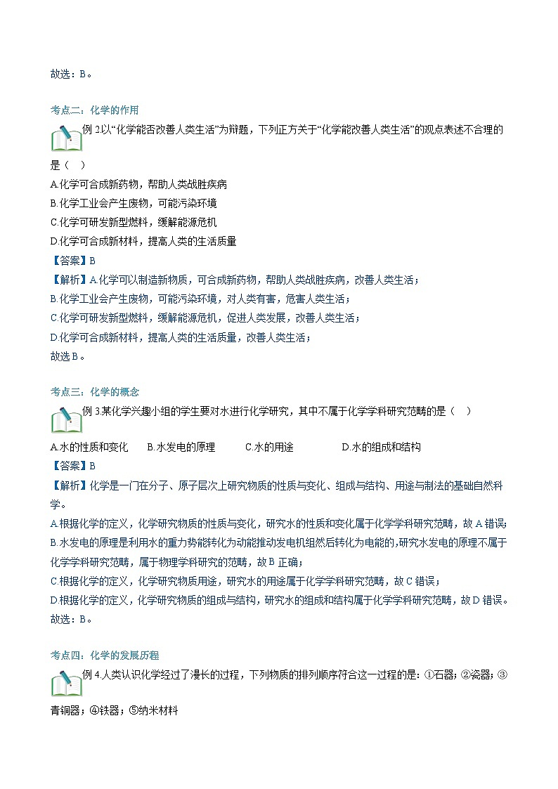 第01讲  化学使世界变得更加绚丽多彩（原卷版）第3页