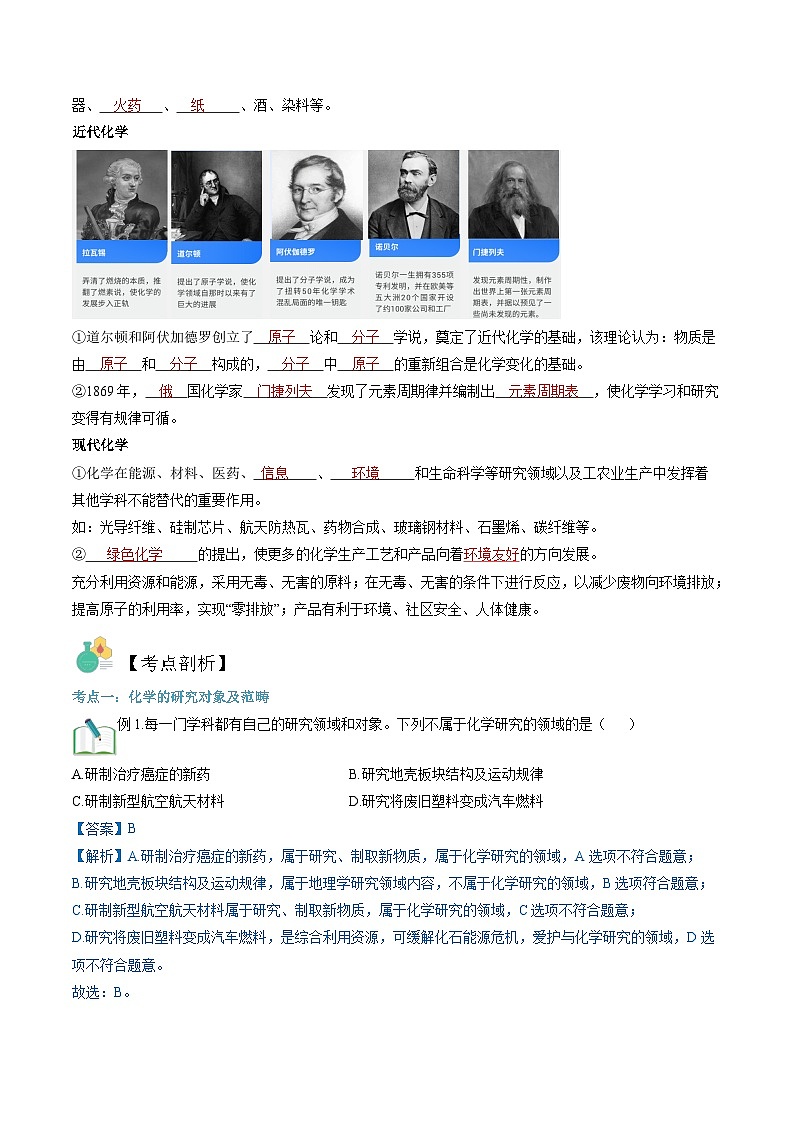 第01讲  化学使世界变得更加绚丽多彩（解析版）第2页