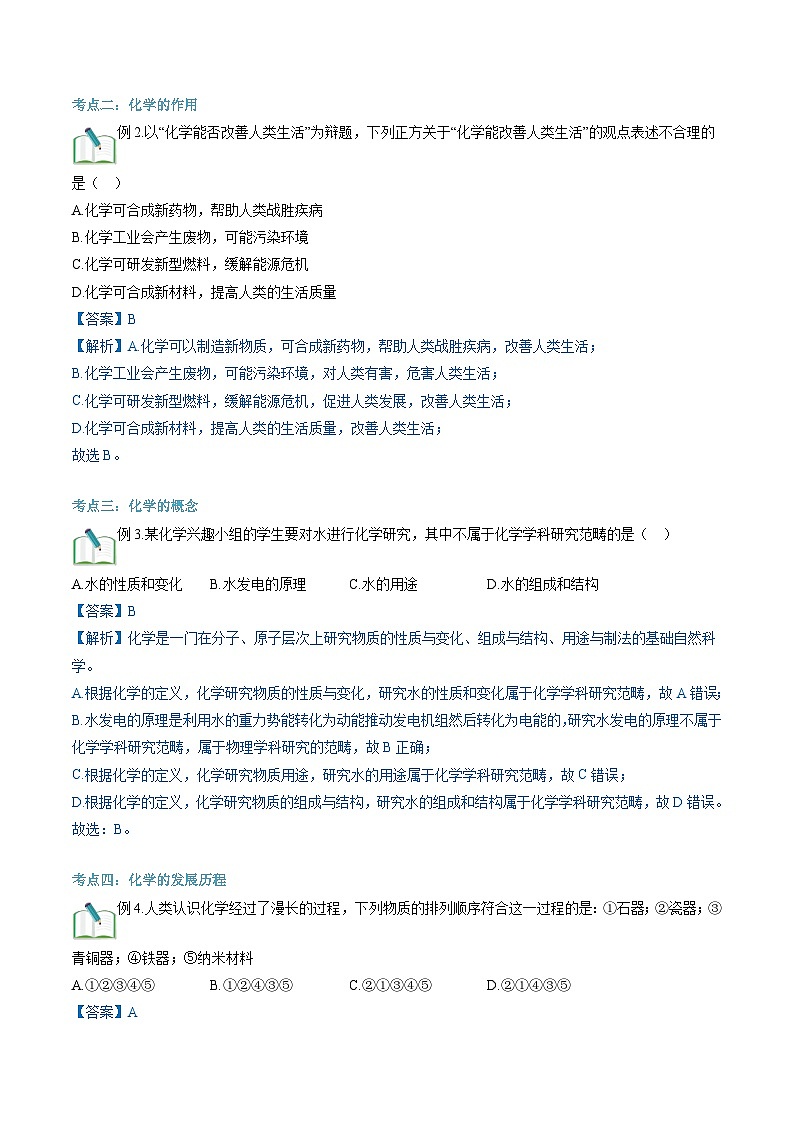 第01讲  化学使世界变得更加绚丽多彩（解析版）第3页