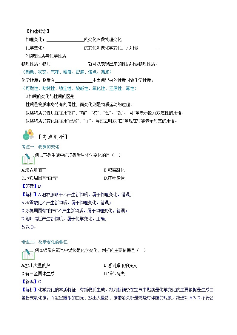 第02讲  物质的变化和性质（原卷版）第2页