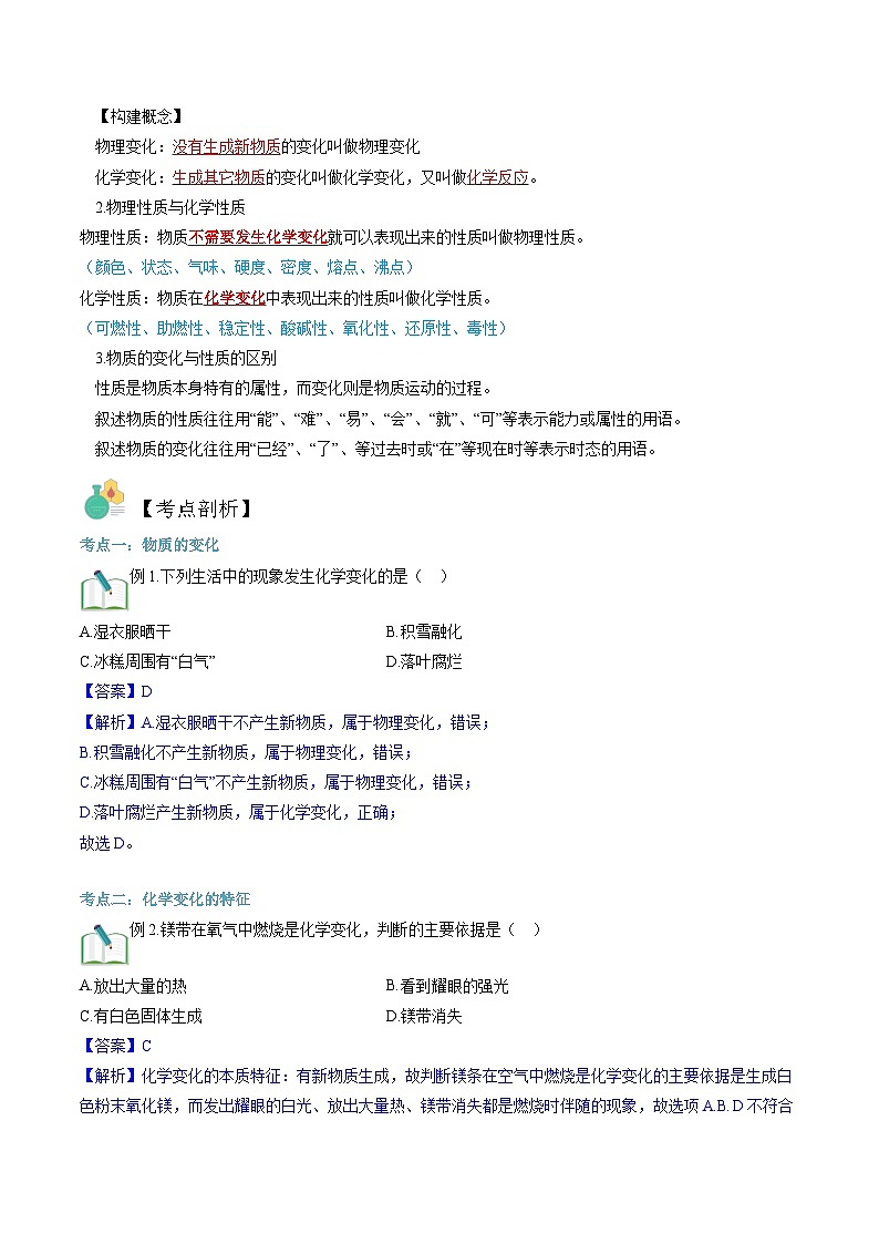 第02讲  物质的变化和性质（解析版）第2页