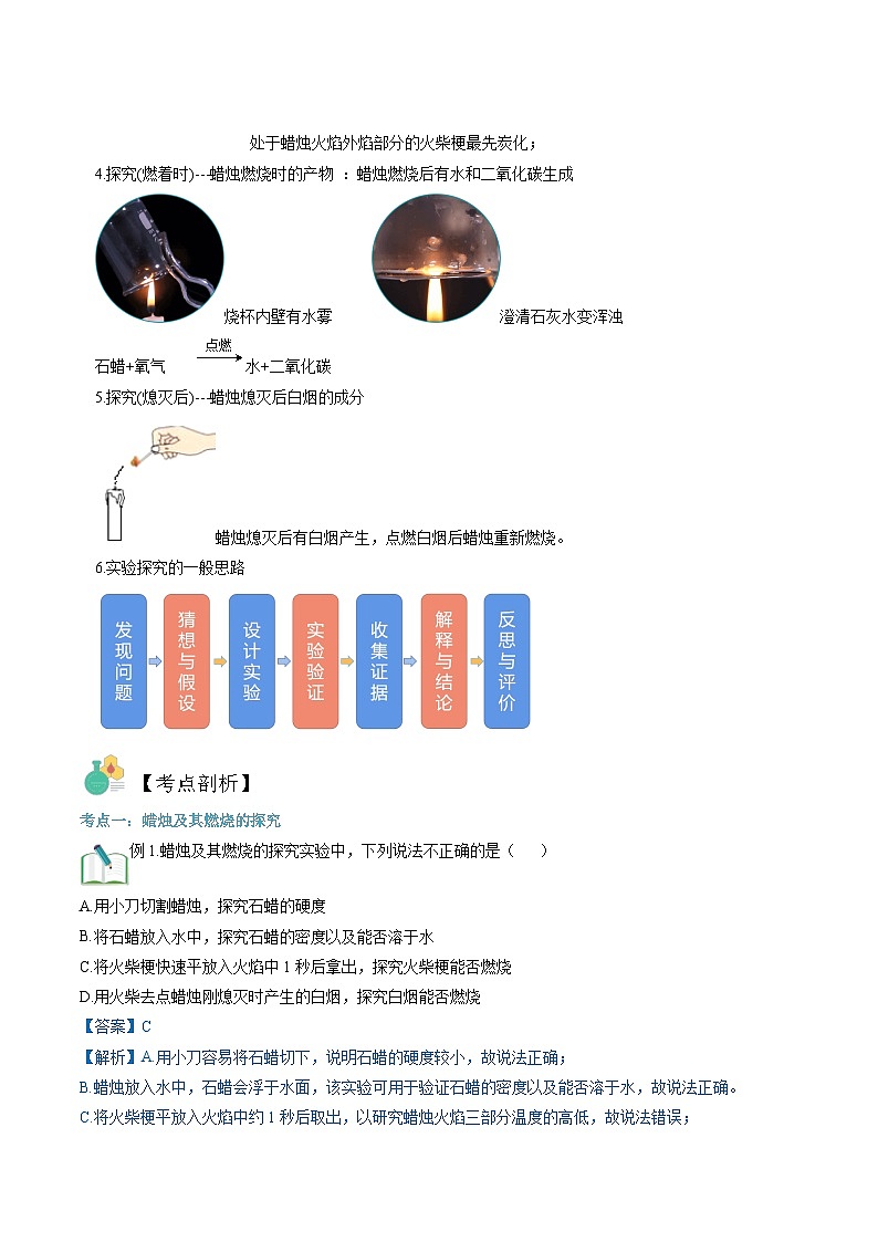 第03讲  对蜡烛及其燃烧的探究-暑期初二升初三化学衔接自学课讲义（人教版）02