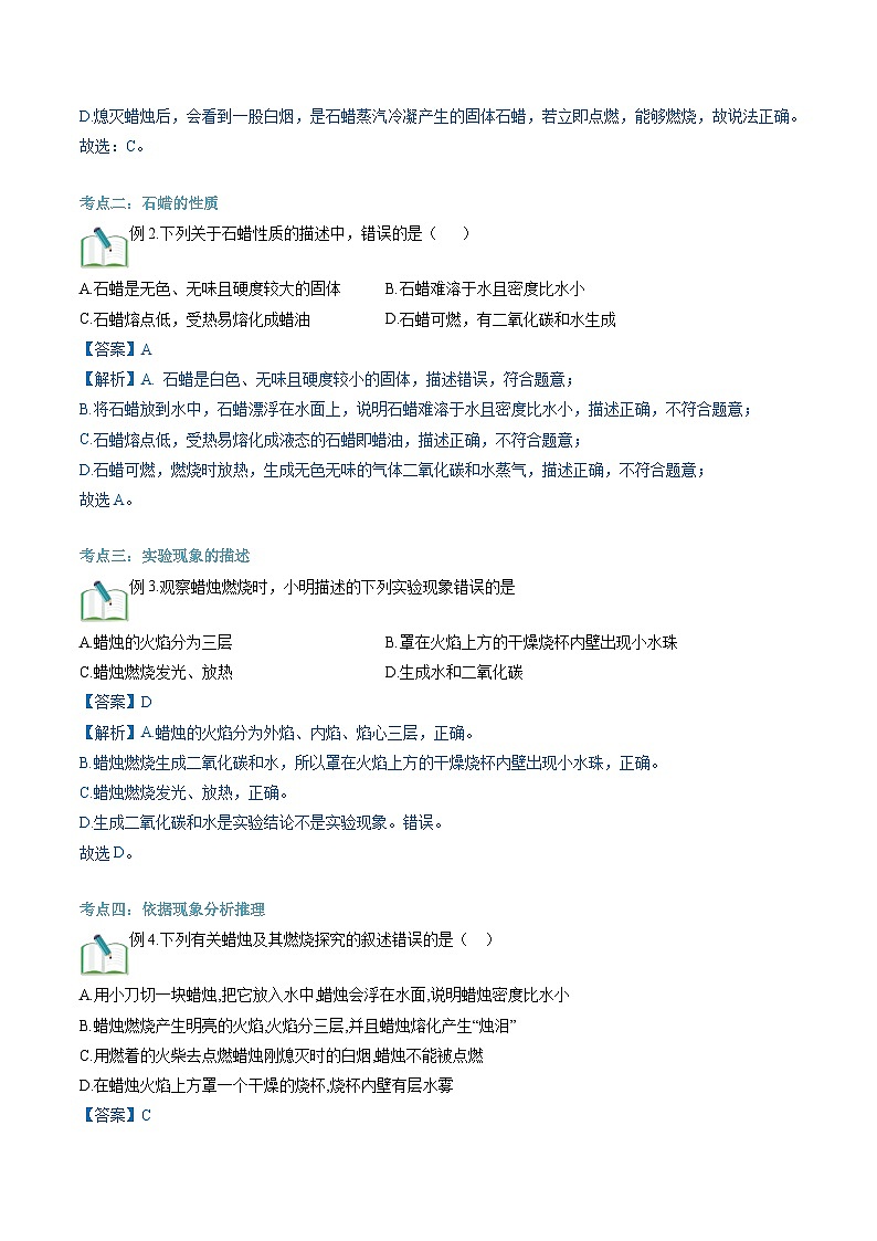 第03讲  对蜡烛及其燃烧的探究-暑期初二升初三化学衔接自学课讲义（人教版）03