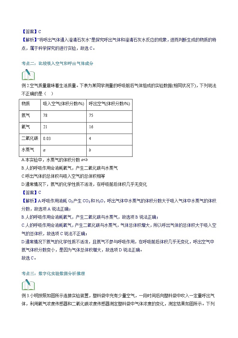 第04讲  对人体吸入的空气和呼出的气体的探究-暑期初二升初三化学衔接自学课讲义（人教版）03