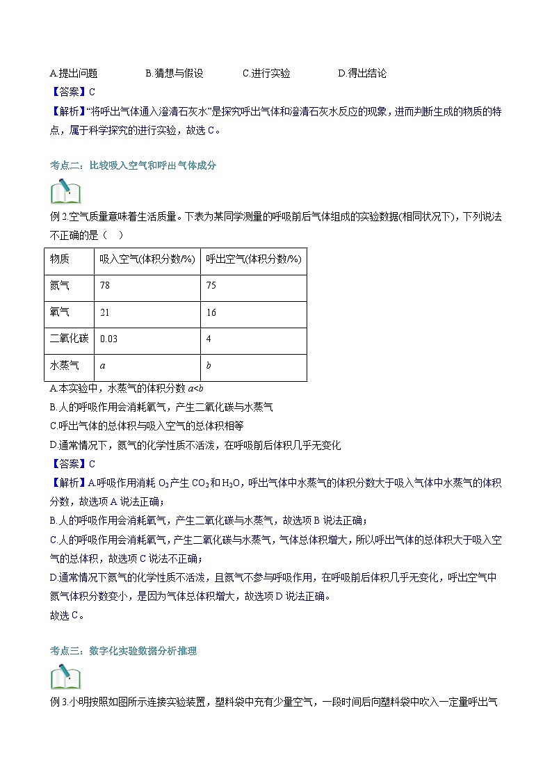 第04讲  对人体吸入的空气和呼出的气体的探究-暑期初二升初三化学衔接自学课讲义（人教版）03