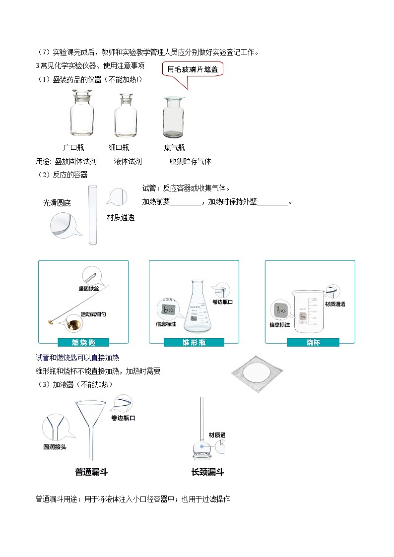 第05讲  认识实验室规则及常见仪器的用途-暑期初二升初三化学衔接自学课讲义（人教版）02