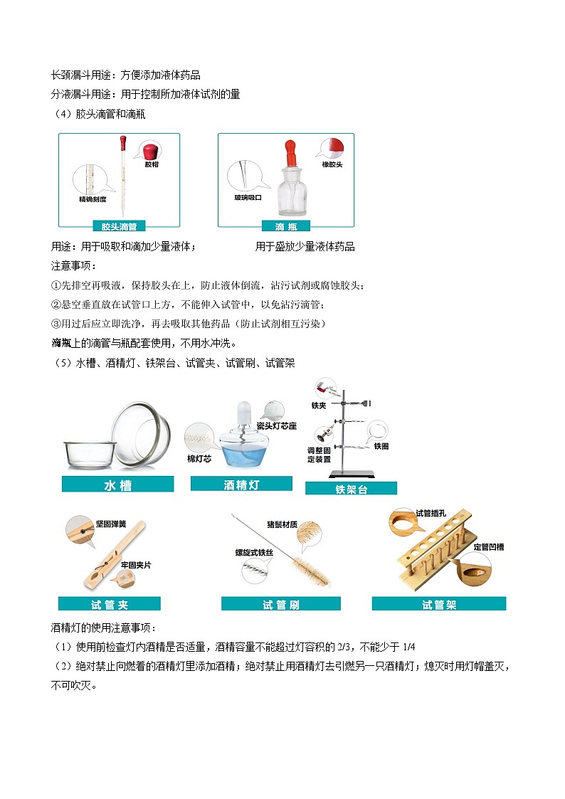 第05讲  认识实验室规则及常见仪器的用途-暑期初二升初三化学衔接自学课讲义（人教版）03