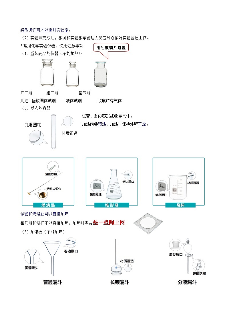 第05讲  认识实验室规则及常见仪器的用途-暑期初二升初三化学衔接自学课讲义（人教版）02