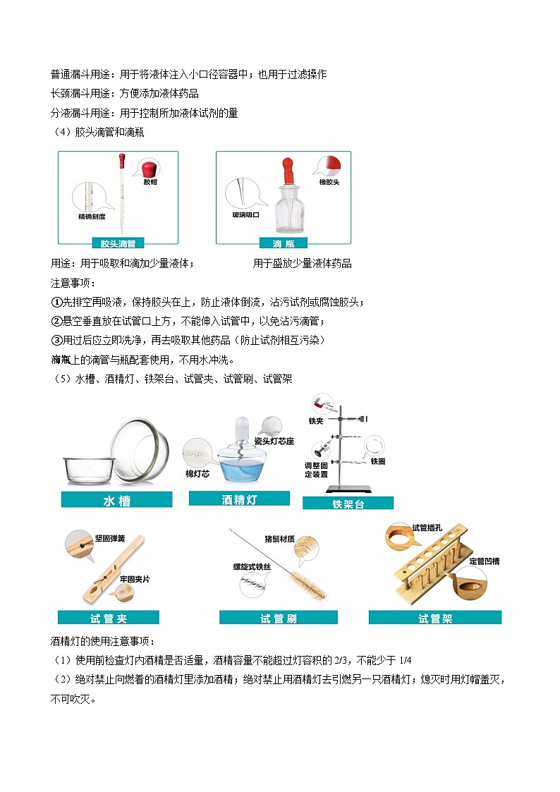 第05讲  认识实验室规则及常见仪器的用途-暑期初二升初三化学衔接自学课讲义（人教版）03