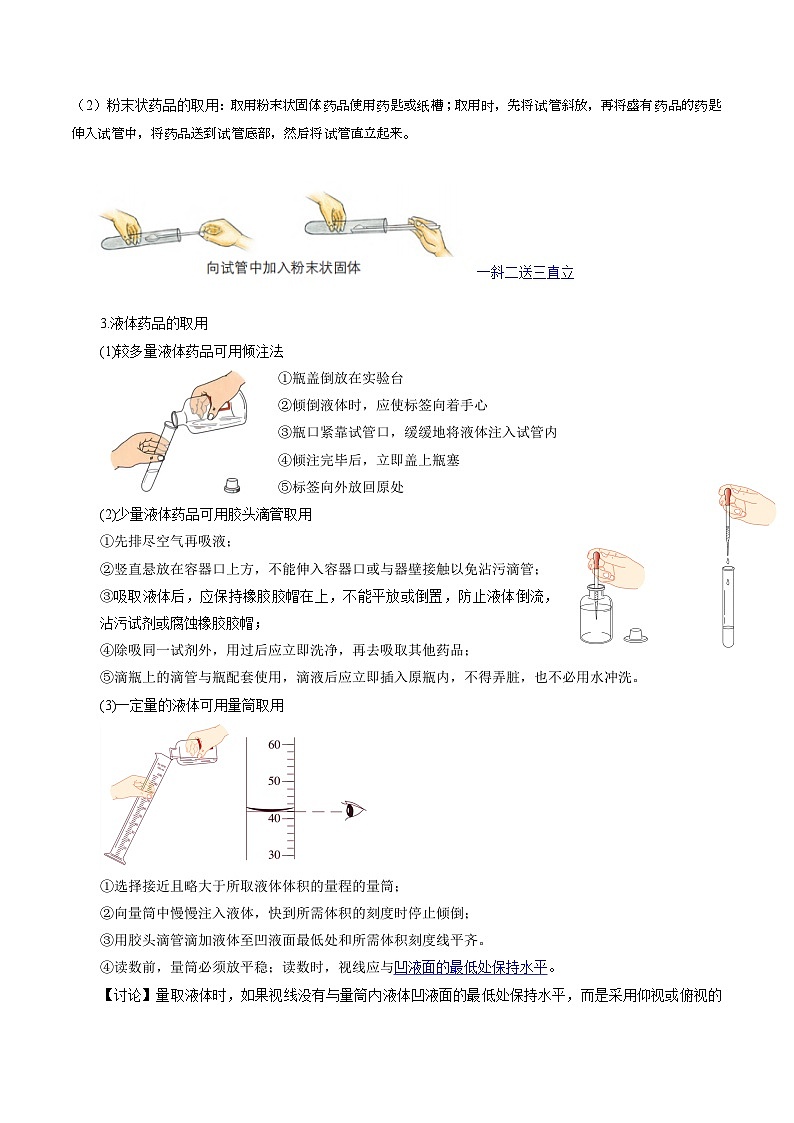 第06讲  药品的取用、物质的加热（原卷版）第2页