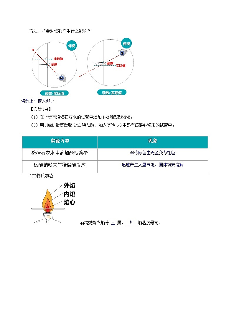 第06讲  药品的取用、物质的加热（原卷版）第3页