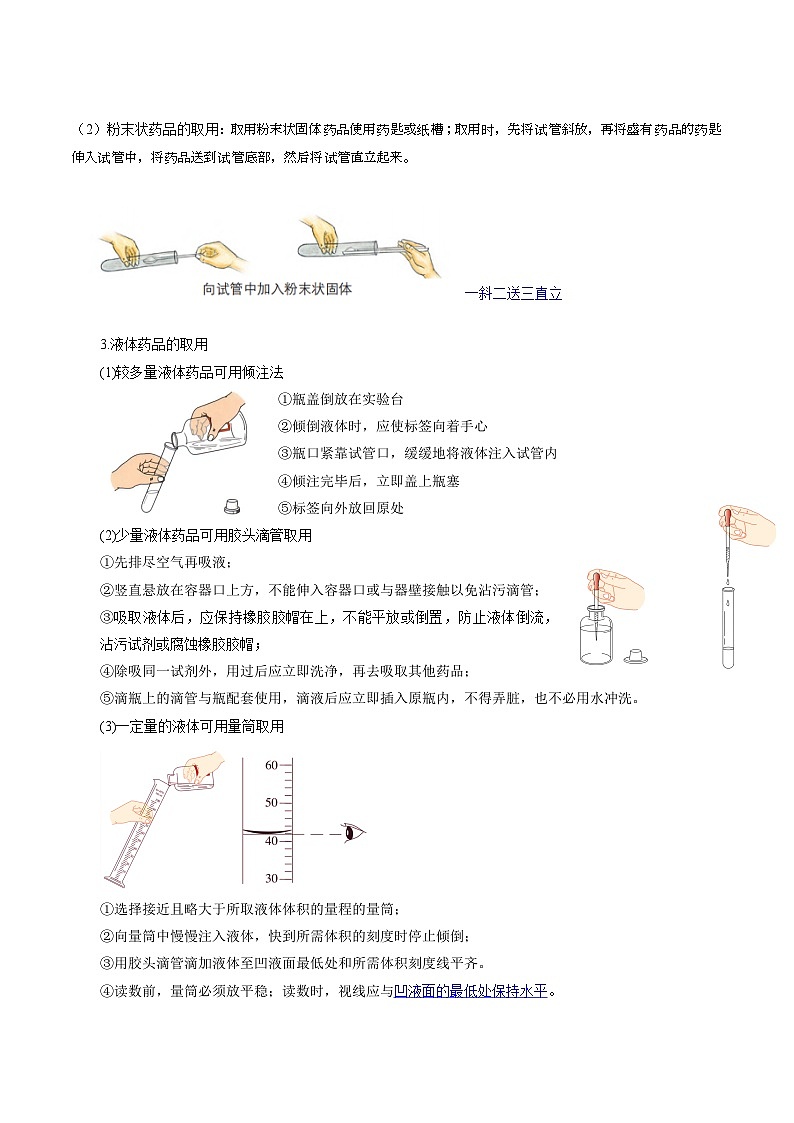 第06讲  药品的取用、物质的加热（解析版）第2页