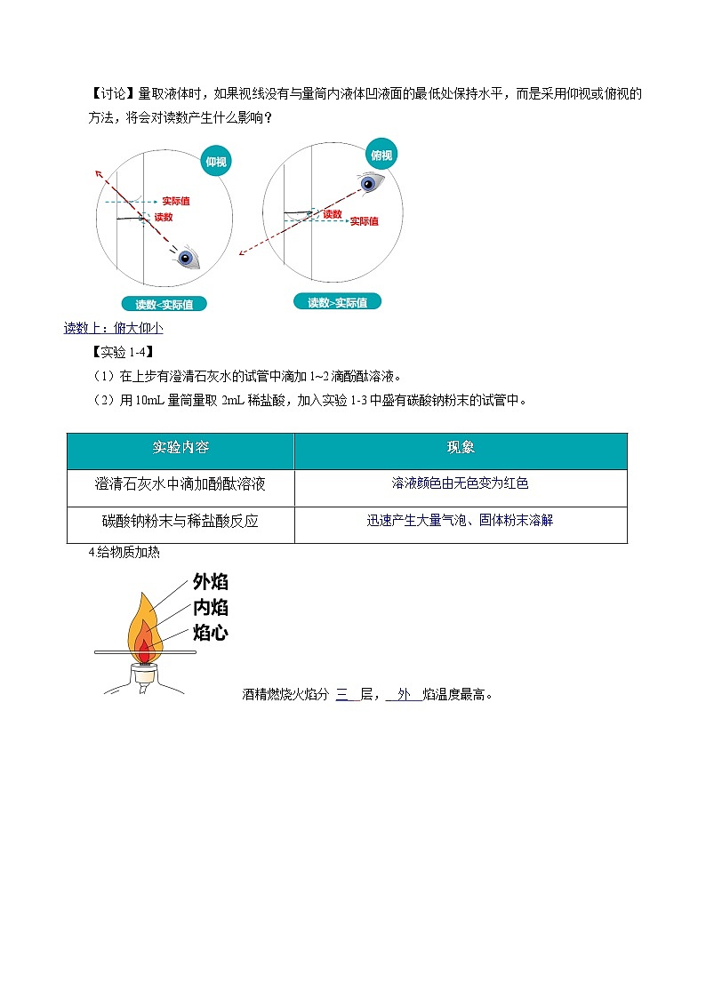 第06讲  药品的取用、物质的加热（解析版）第3页