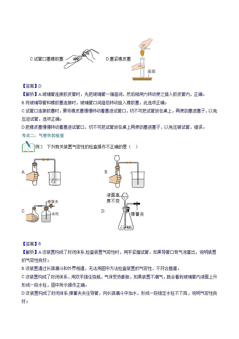 第07讲 仪器的连接、气密性的检查、仪器的洗涤-暑期初二升初三化学衔接自学课讲义（人教版）03