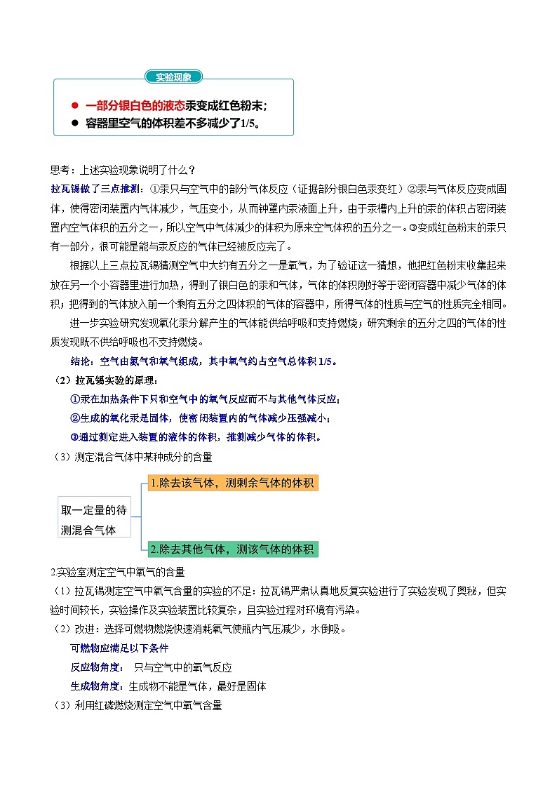 第08讲 空气的组成-暑期初二升初三化学衔接自学课讲义（人教版）02