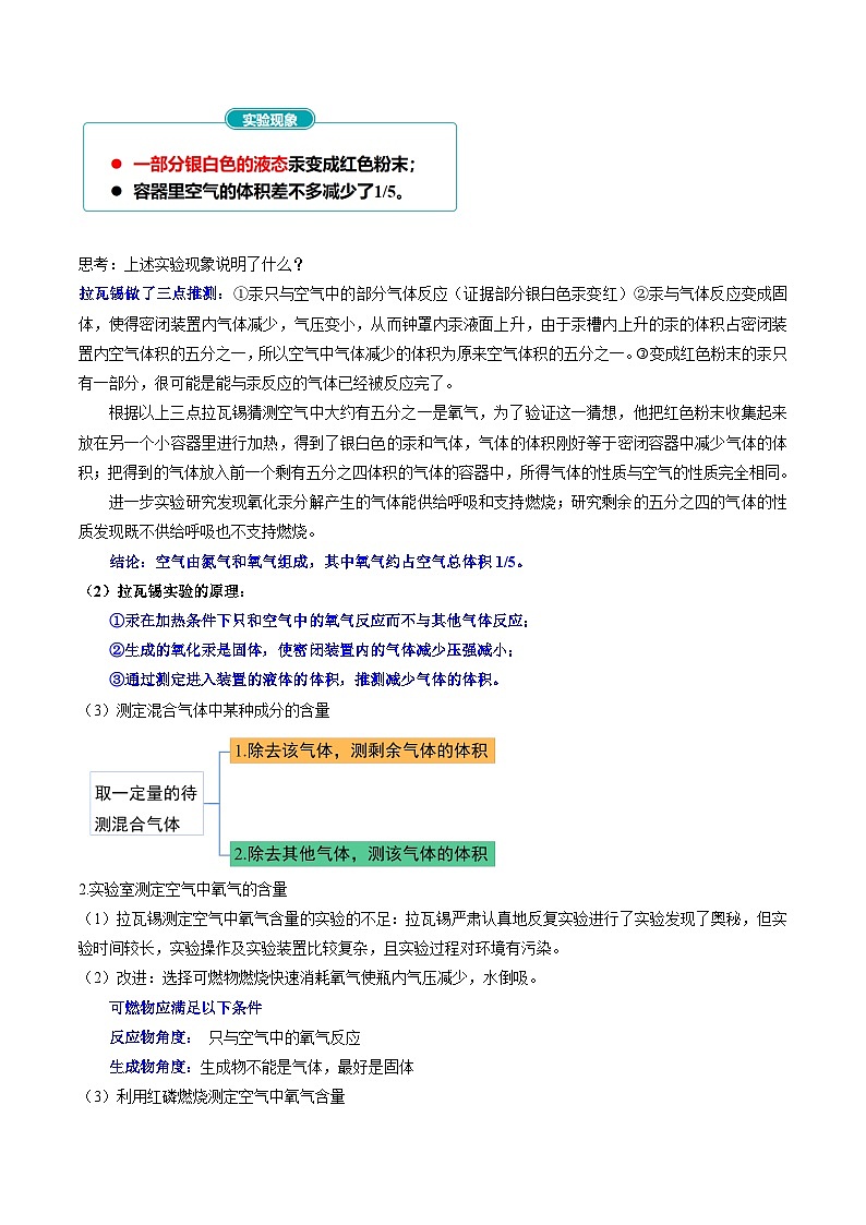 第08讲 空气的组成-暑期初二升初三化学衔接自学课讲义（人教版）02