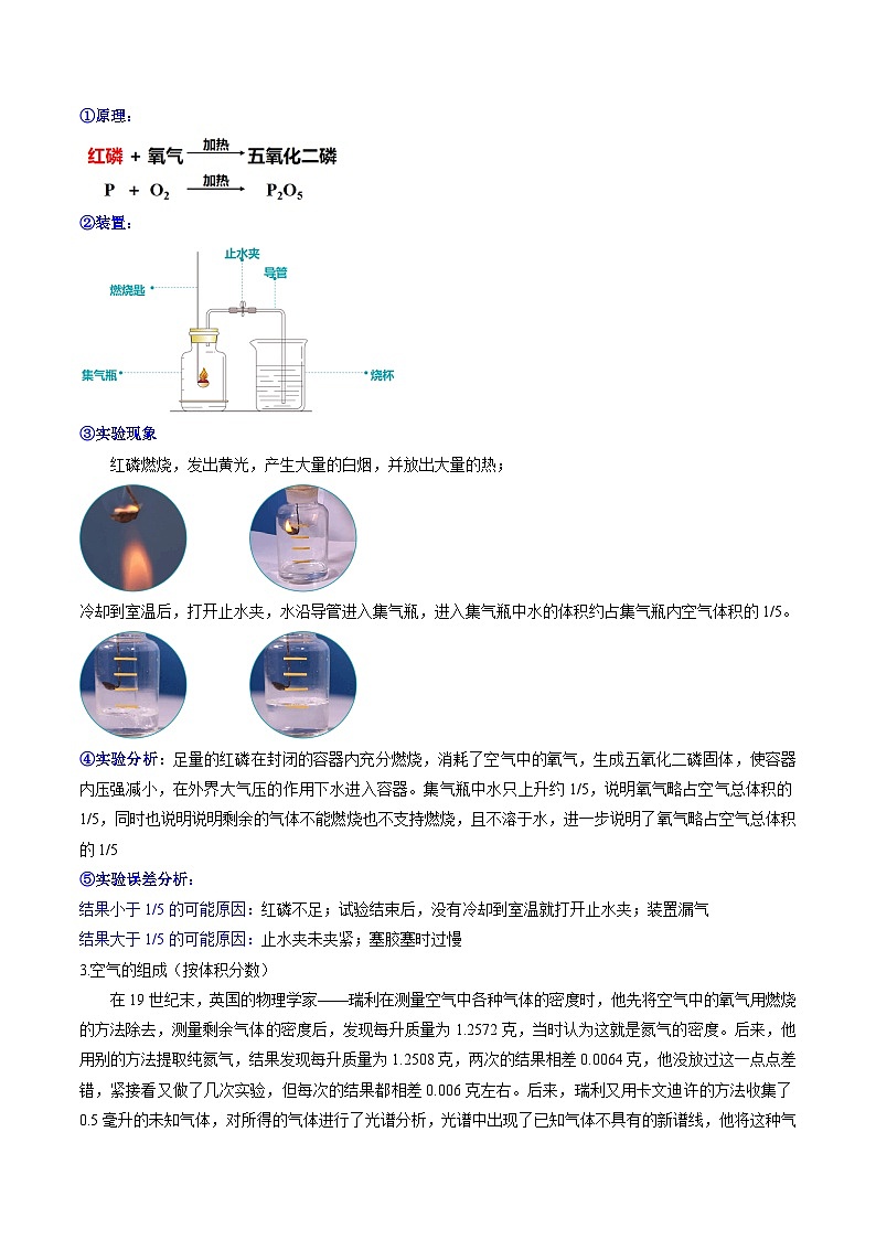 第08讲 空气的组成-暑期初二升初三化学衔接自学课讲义（人教版）03