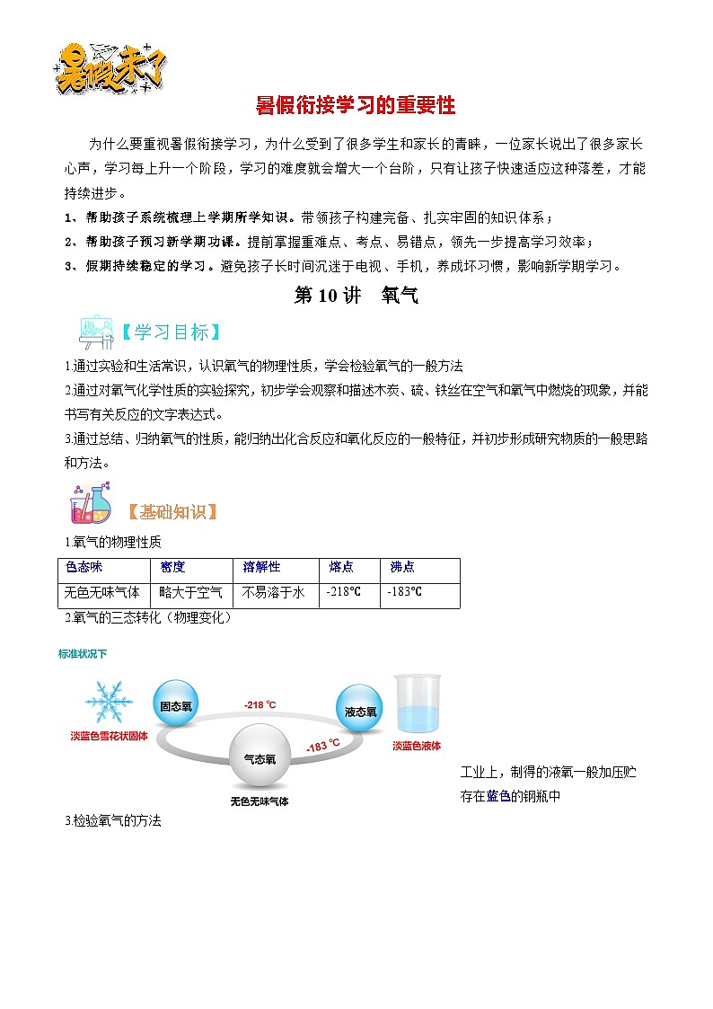 第10讲 氧气  （原卷版）第1页