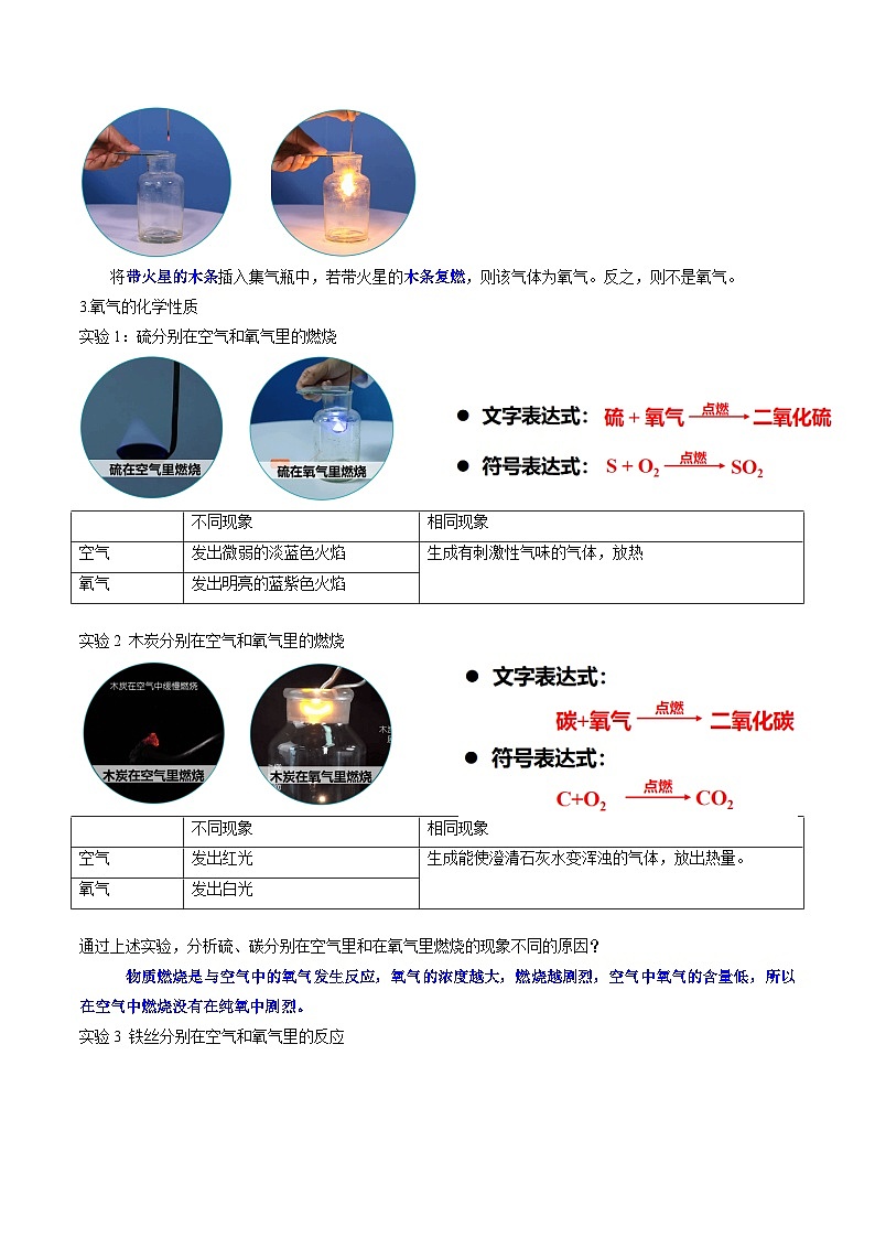 第10讲 氧气  （原卷版）第2页