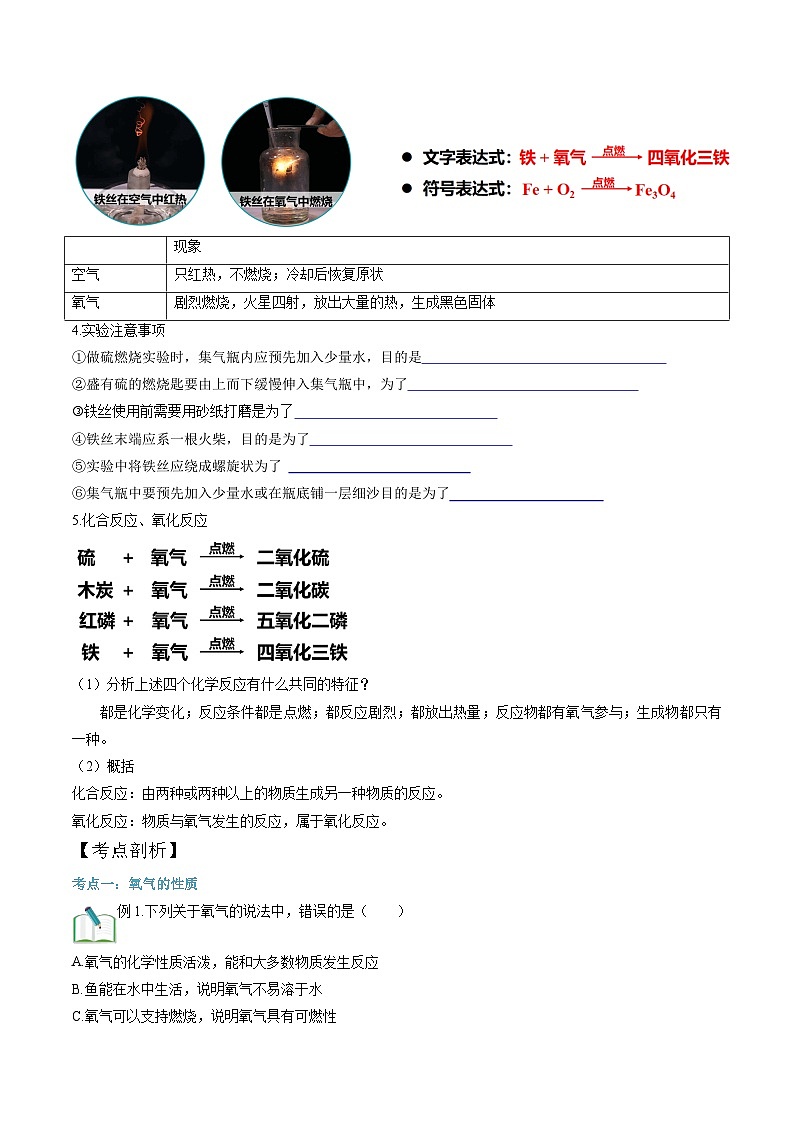 第10讲 氧气  （原卷版）第3页