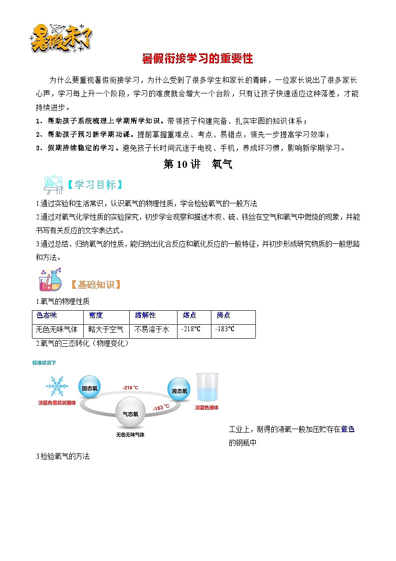 第10讲 氧气  （解析版）第1页