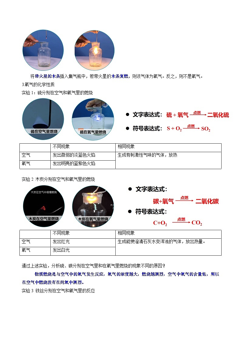 第10讲 氧气  （解析版）第2页