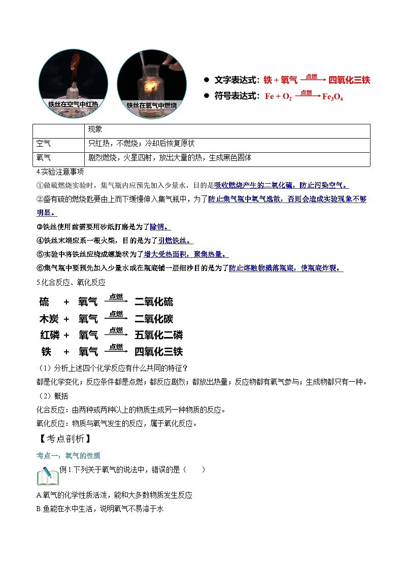 第10讲 氧气  （解析版）第3页