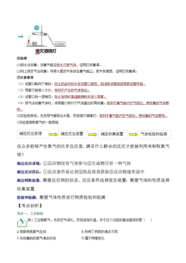 第11讲 制取氧气——加热高锰酸钾制取氧气  （解析版）第3页