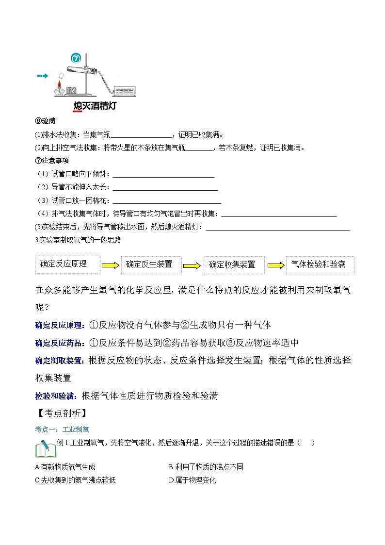 第11讲 制取氧气——加热高锰酸钾制取氧气  （原卷版）第3页