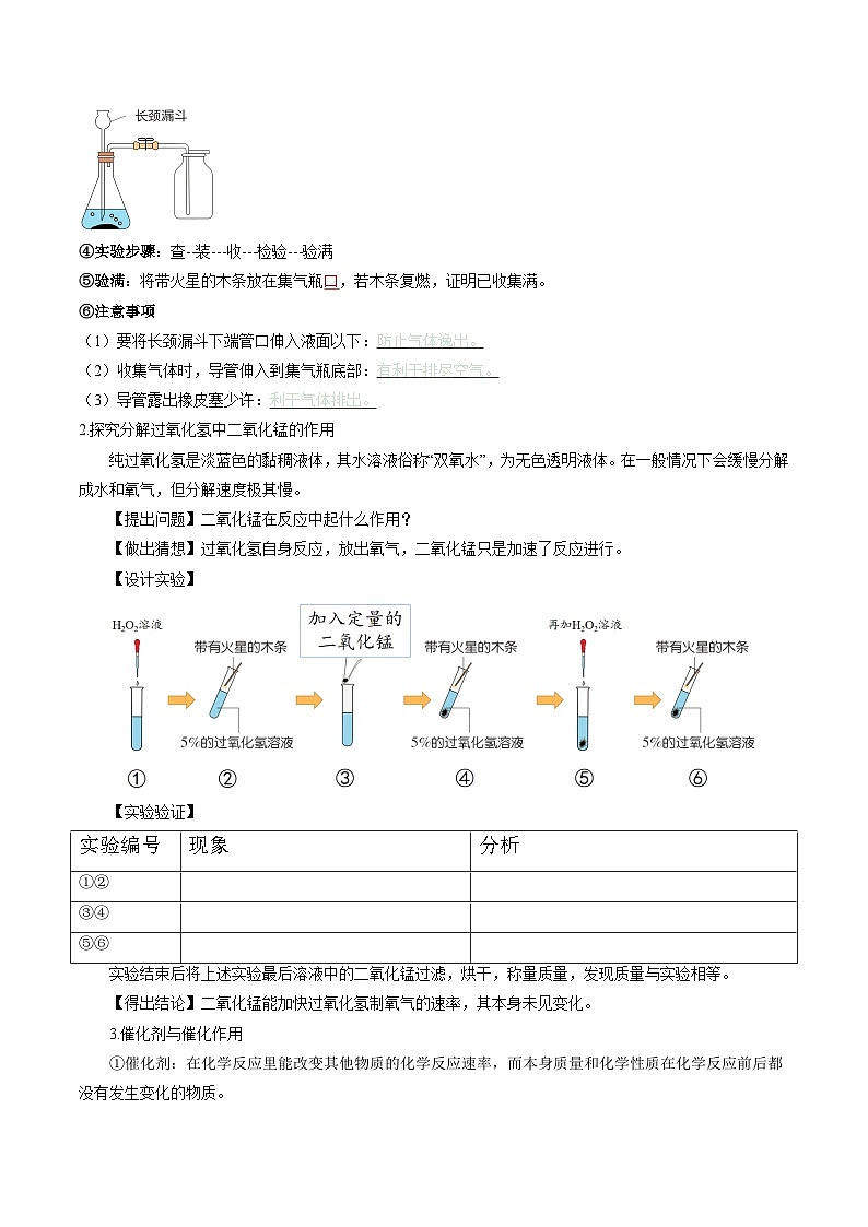 第12讲 制取氧气——分解过氧化氢、加热氯酸钾制取氧气  （原卷版）第2页