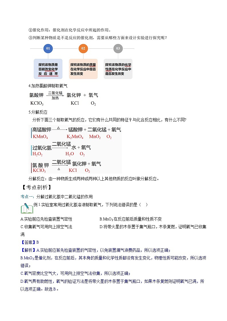 第12讲 制取氧气——分解过氧化氢、加热氯酸钾制取氧气  （原卷版）第3页