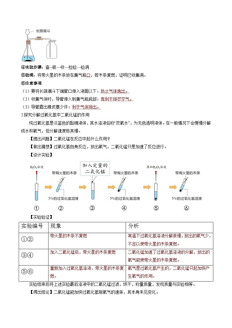 第12讲 制取氧气——分解过氧化氢、加热氯酸钾制取氧气  （解析版）第2页