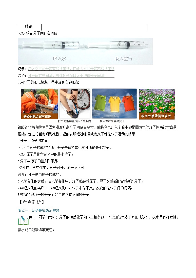 第13讲 分子和原子-暑期初二升初三化学衔接自学课讲义（人教版）02