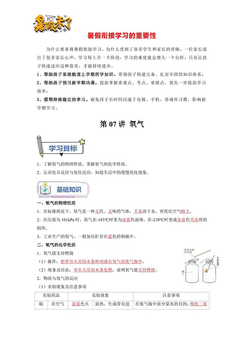 第07讲 氧气（解析版）第1页