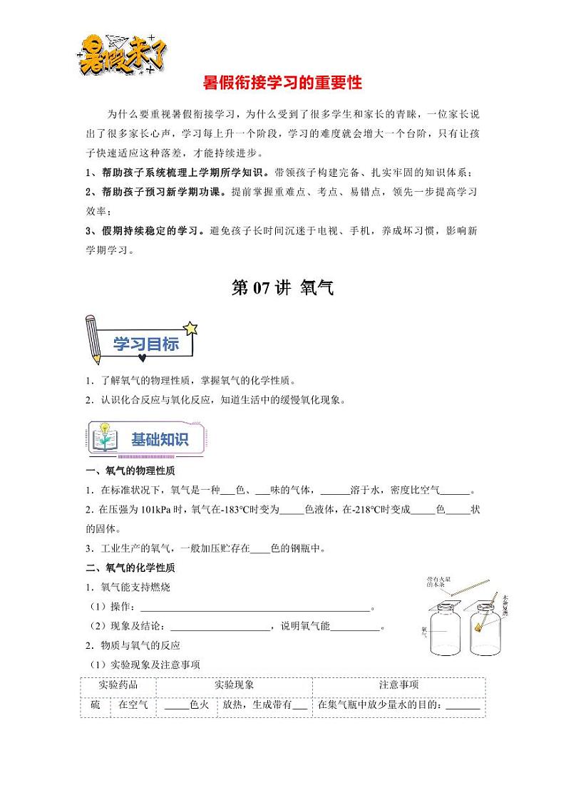 第07讲 氧气（原卷版）第1页