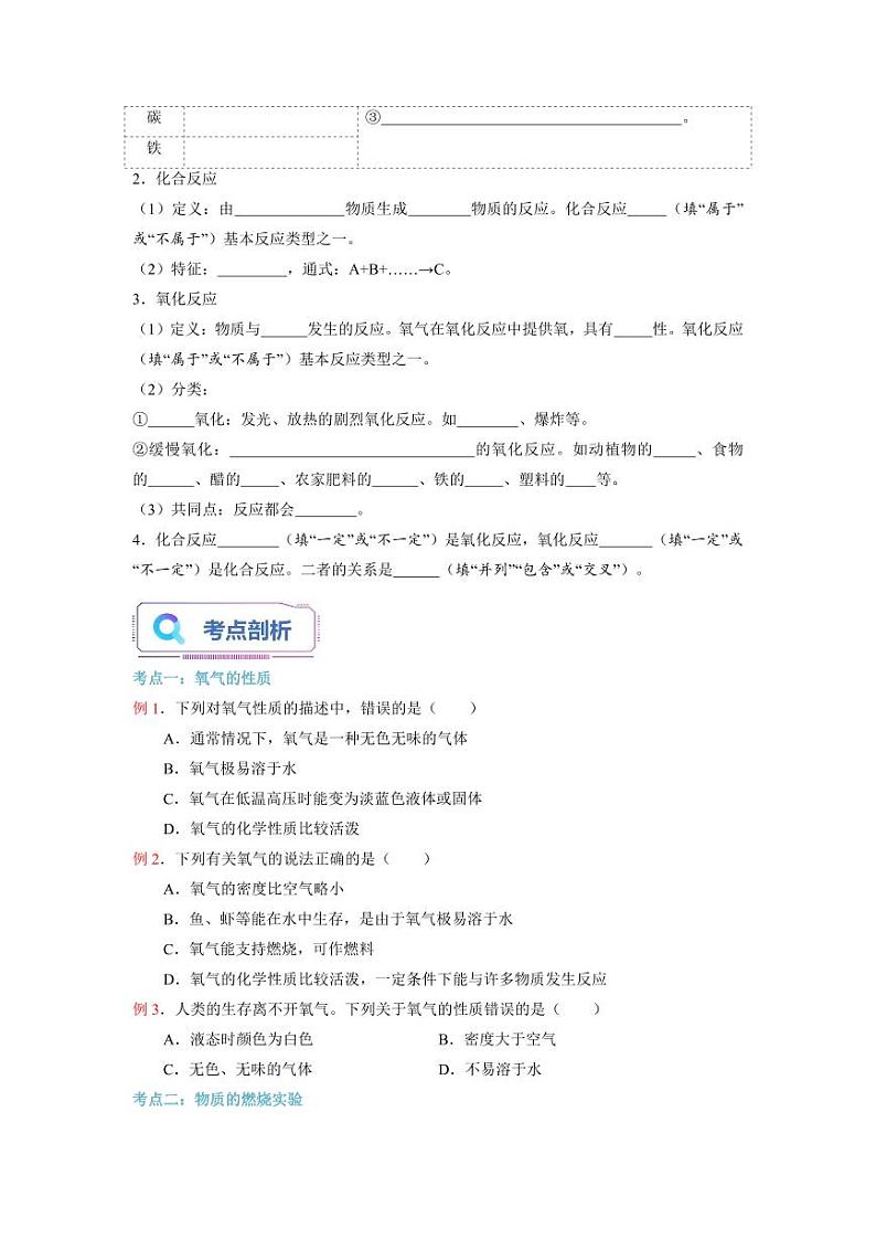 第07讲 氧气（原卷版）第3页