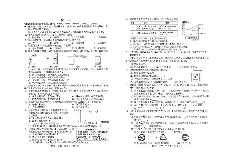 2024年吉林省长春市中考化学真题第1页