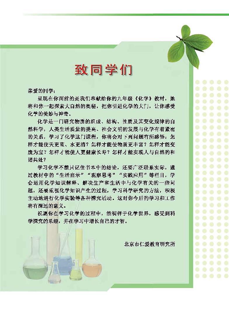 科普版9年级化学上册电子课本【高清教材】第2页