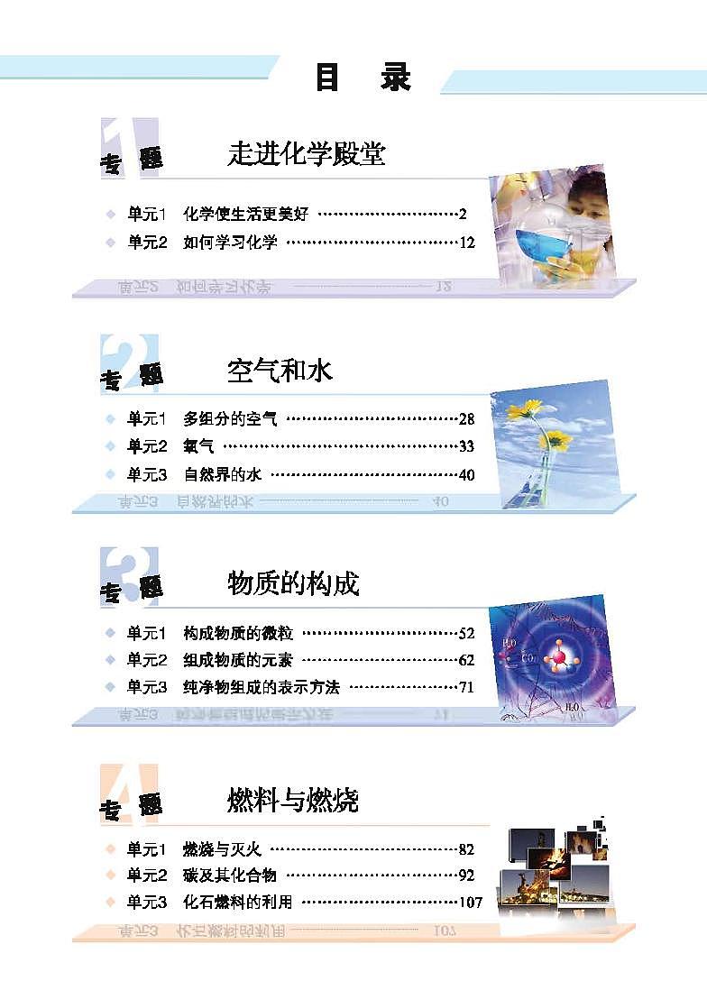 科普版9年级化学上册电子课本【高清教材】第3页