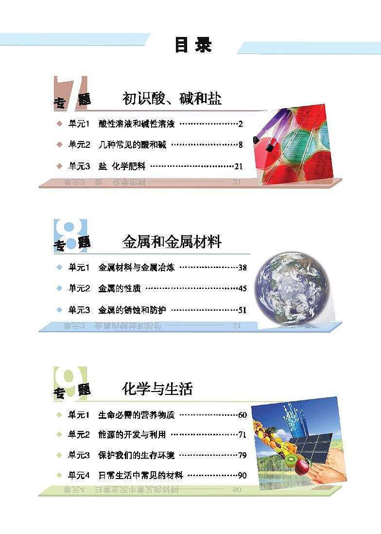 科普版9年级化学下册电子课本【高清教材】02
