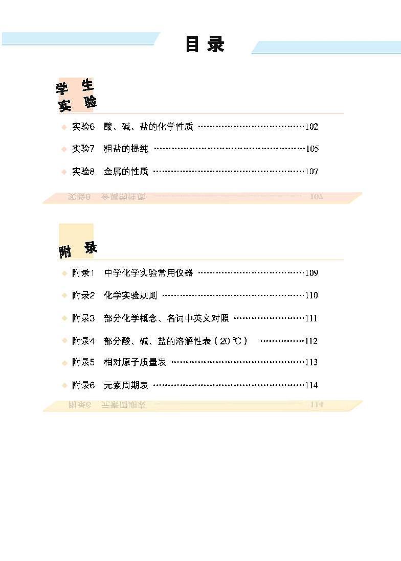 科普版9年级化学下册电子课本【高清教材】03