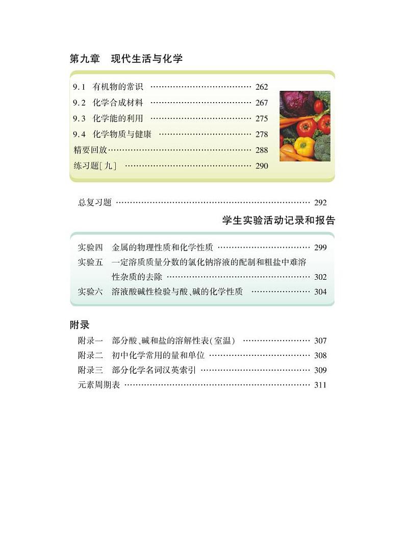 粤教版9年级化学下册电子课本【高清教材】03