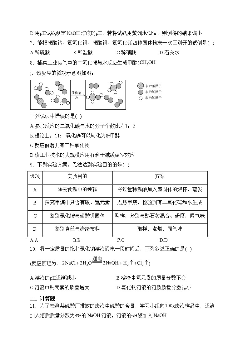 福建省福州一中2023-2024学年九年级下学期期中考化学试卷(含答案)第2页